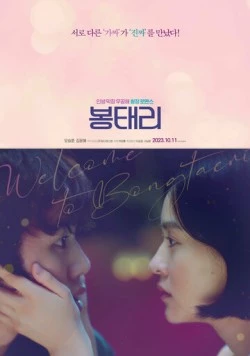 Добро пожаловать в Понтхэри / Bongtaeri (2023) фильм смотреть онлайн в хорошем качестве