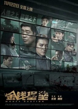 Денежный бастион / Jin qian bao lei (2024) фильм смотреть онлайн в хорошем качестве