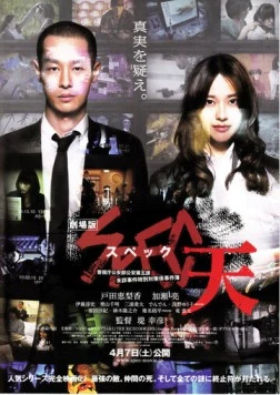 SPEC: Небеса / Gekijouban SPEC: Ten (2012) фильм смотреть онлайн в хорошем качестве