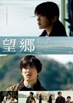 Ностальгия / Bokyo (2017) фильм смотреть онлайн в хорошем качестве