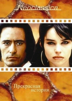Прекрасная история / La belle histoire (1992) фильм смотреть онлайн в хорошем качестве