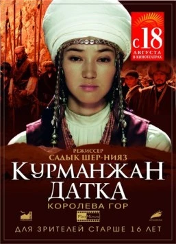 Курманжан Датка. Королева гор / Kurmanjan datka (2014) фильм смотреть онлайн в хорошем качестве