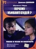 Почему убивают судей / Perché si uccide un magistrato (1974) фильм смотреть онлайн в хорошем качестве