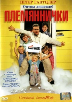 Племяннички / Min søsters børn (2001) фильм смотреть онлайн в хорошем качестве