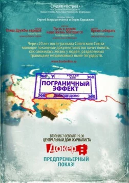 Пограничный эффект (2011) фильм смотреть онлайн в хорошем качестве