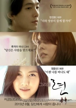 Любовь / Geuriul ryeon (2015) фильм смотреть онлайн в хорошем качестве