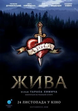 Жива (2016) фильм смотреть онлайн в хорошем качестве