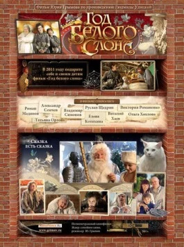 Год белого слона (2011) фильм смотреть онлайн в хорошем качестве