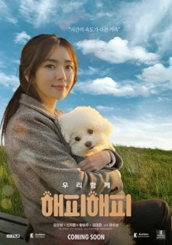 Счастливый Хэппи / Haepihaepi (2025) фильм смотреть онлайн в хорошем качестве