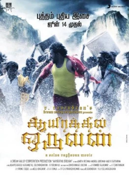 Один из тысячи / Ayirathil Oruvan (2010) фильм смотреть онлайн в хорошем качестве