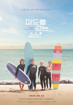 Гуляющий по волнам / Padoreul geotneun sonyeon (2019) фильм смотреть онлайн в хорошем качестве