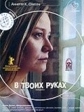 В твоих руках / Forbrydelser (2004) фильм смотреть онлайн в хорошем качестве