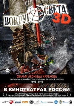 Вокруг света (2014) фильм смотреть онлайн в хорошем качестве