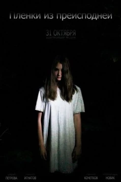 Пленки из преисподней (2012) фильм смотреть онлайн в хорошем качестве