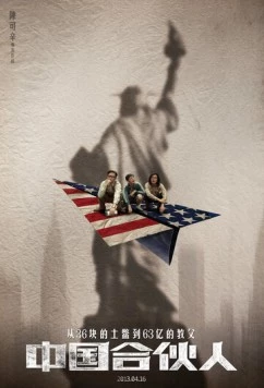 Китайский партнёр / Zhong guo he huo ren (2013) фильм смотреть онлайн в хорошем качестве