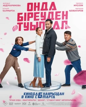 Хотя бы роди / Онда біреуден туып ал (2024) фильм смотреть онлайн в хорошем качестве