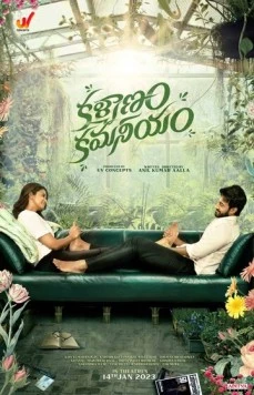 Kalyanam Kamaneeyam (2023) фильм смотреть онлайн в хорошем качестве