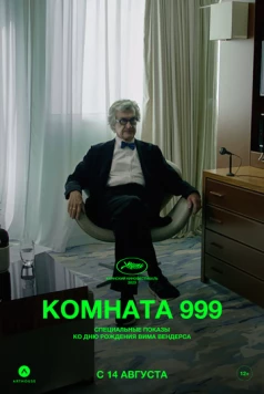 Комната 999 / Chambre 999 (2023) фильм смотреть онлайн в хорошем качестве