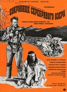 Сокровище Серебряного озера / Der Schatz im Silbersee (1962) фильм смотреть онлайн в хорошем качестве