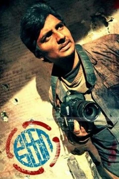 Большая игра / Ko (2011) фильм смотреть онлайн в хорошем качестве