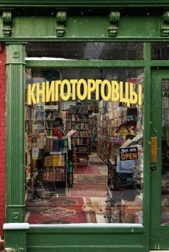 Книготорговцы / The Booksellers (2019) фильм смотреть онлайн в хорошем качестве