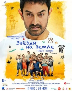 Звёзды на земле / Sitaare Zameen Par (2025) фильм смотреть онлайн в хорошем качестве