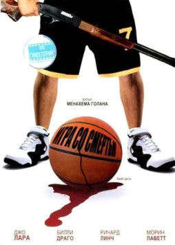 Игра со смертью / Death Game (2001) фильм смотреть онлайн в хорошем качестве