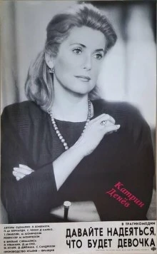 Давайте надеяться, что будет девочка / Speriamo che sia femmina (1985) фильм смотреть онлайн в хорошем качестве