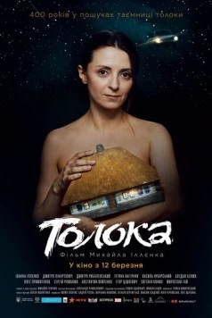 Толока (2020) фильм смотреть онлайн в хорошем качестве