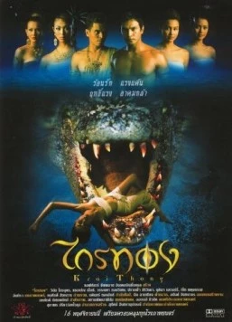 Легенда о крокодиле / Krai Thong (2001) фильм смотреть онлайн в хорошем качестве
