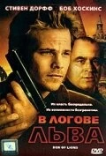 В логове льва / Den of Lions (2003) фильм смотреть онлайн в хорошем качестве