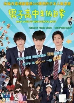 Повседневная жизнь старшеклассников / Danshi Kokosei no Nichijo (2013) фильм смотреть онлайн в хорошем качестве