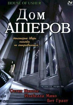 Дом Ашеров / The House of Usher (2006) фильм смотреть онлайн в хорошем качестве