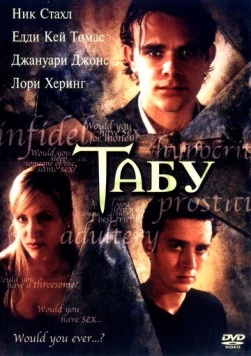 Табу / Taboo (2002) фильм смотреть онлайн в хорошем качестве
