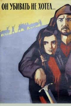 Он убивать не хотел (1966) фильм смотреть онлайн в хорошем качестве