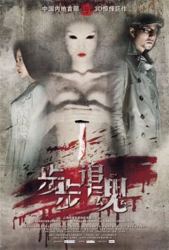 Обман шаг за шагом / Bu Bu Zhui Hun (2013) фильм смотреть онлайн в хорошем качестве