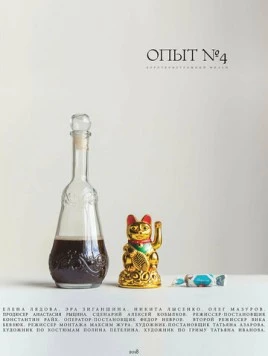 Опыт №4 (2018) фильм смотреть онлайн в хорошем качестве