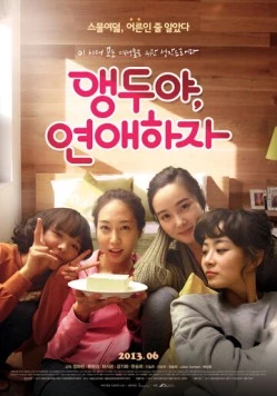 Пазл любви мисс Черри / Aengdooya yeonaehaja (2013) фильм смотреть онлайн в хорошем качестве