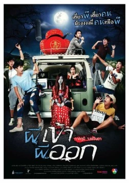 Одержимая / Pee kao pee pok (2013) фильм смотреть онлайн в хорошем качестве