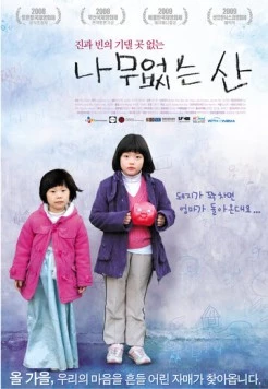 Лысая гора / Namueopsneun san (2008) фильм смотреть онлайн в хорошем качестве