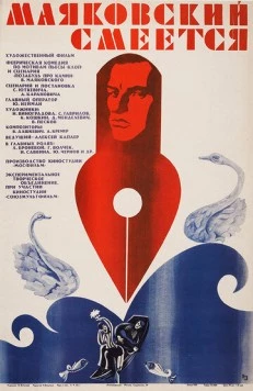 Маяковский смеется (1976) фильм смотреть онлайн в хорошем качестве