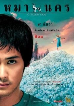 Городская собака / Mah nakorn (2004) фильм смотреть онлайн в хорошем качестве