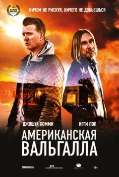 Американская Вальгалла / American Valhalla (2017) фильм смотреть онлайн в хорошем качестве