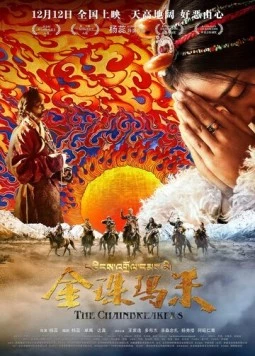Разрушители цепей / Jin zhu ma mi (2017) фильм смотреть онлайн в хорошем качестве