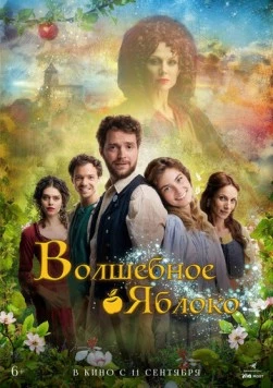 Волшебное яблоко / Čarovné jablko (2024) фильм смотреть онлайн в хорошем качестве