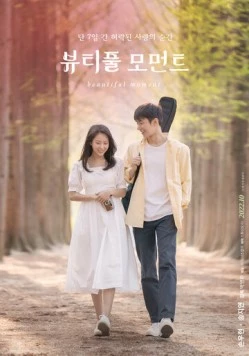 Прекрасный момент / Byutipul momeonteu (2022) фильм смотреть онлайн в хорошем качестве