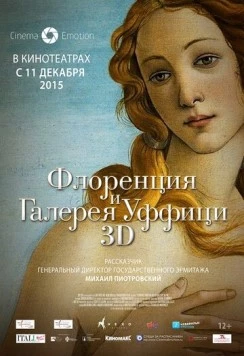 Флоренция и Галерея Уффици 3D / Firenze e gli Uffizi 3D/4K (2015) фильм смотреть онлайн в хорошем качестве