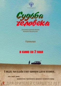 Судьба человека (2019) фильм смотреть онлайн в хорошем качестве