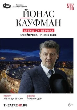 Йонас Кауфман: Арена ди Верона / Jonas Kaufmann at Arena di Verona (2023) фильм смотреть онлайн в хорошем качестве