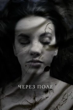 Через поле (2020) фильм смотреть онлайн в хорошем качестве